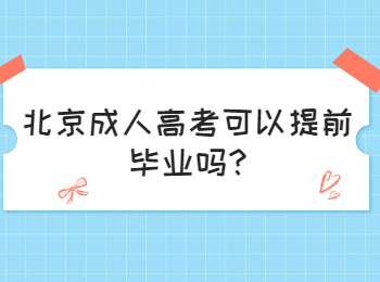 北京成考網(wǎng) 北京成考答疑
