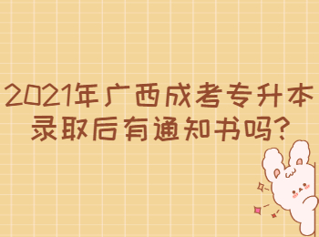 北京成考專升本錄取