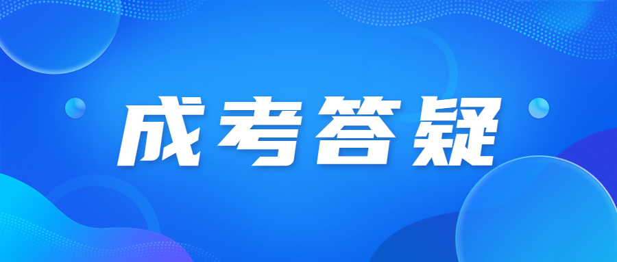 北京成人高考怎么申請(qǐng)學(xué)位證書?