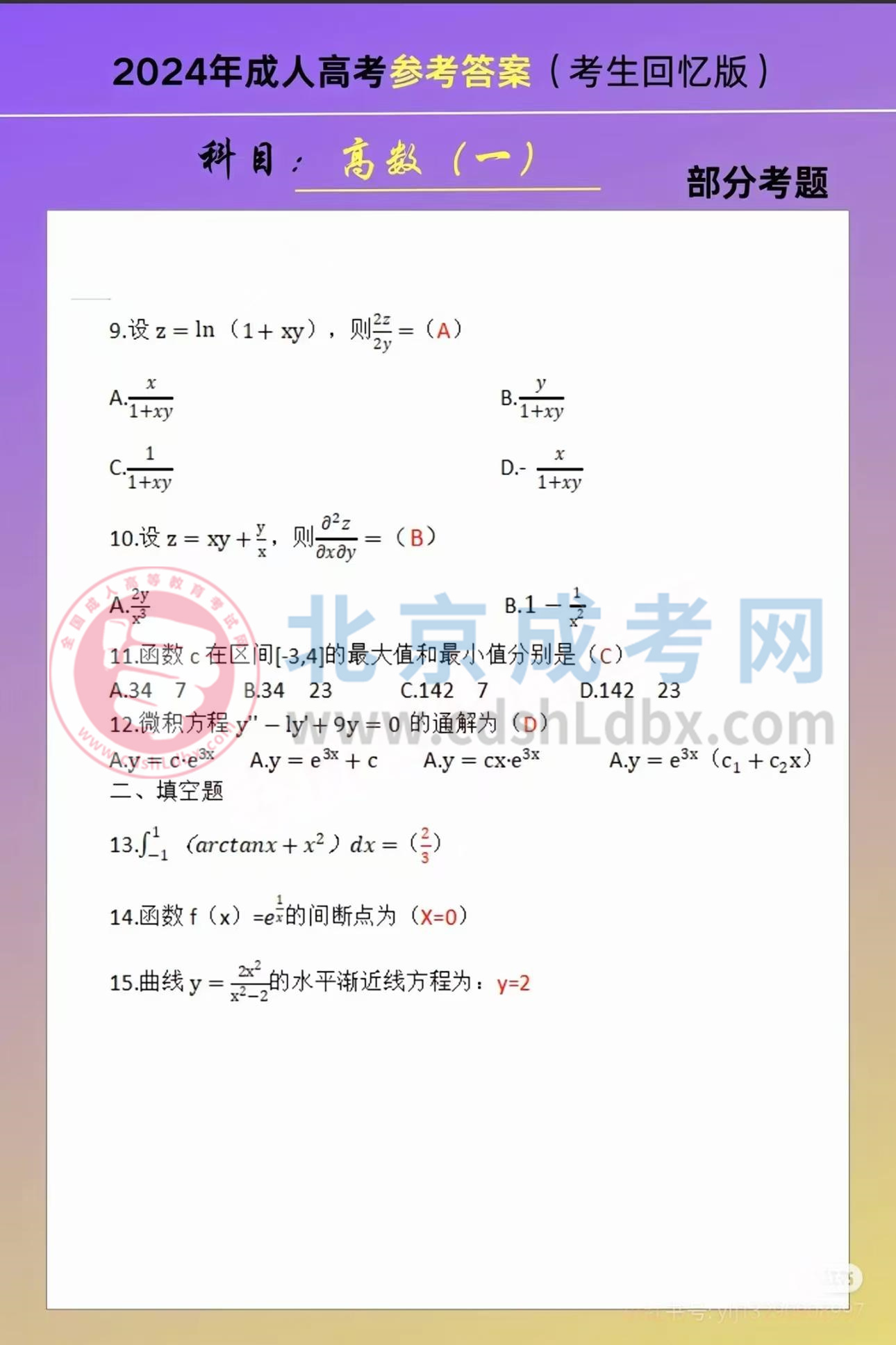 高數(shù)一2.jpg