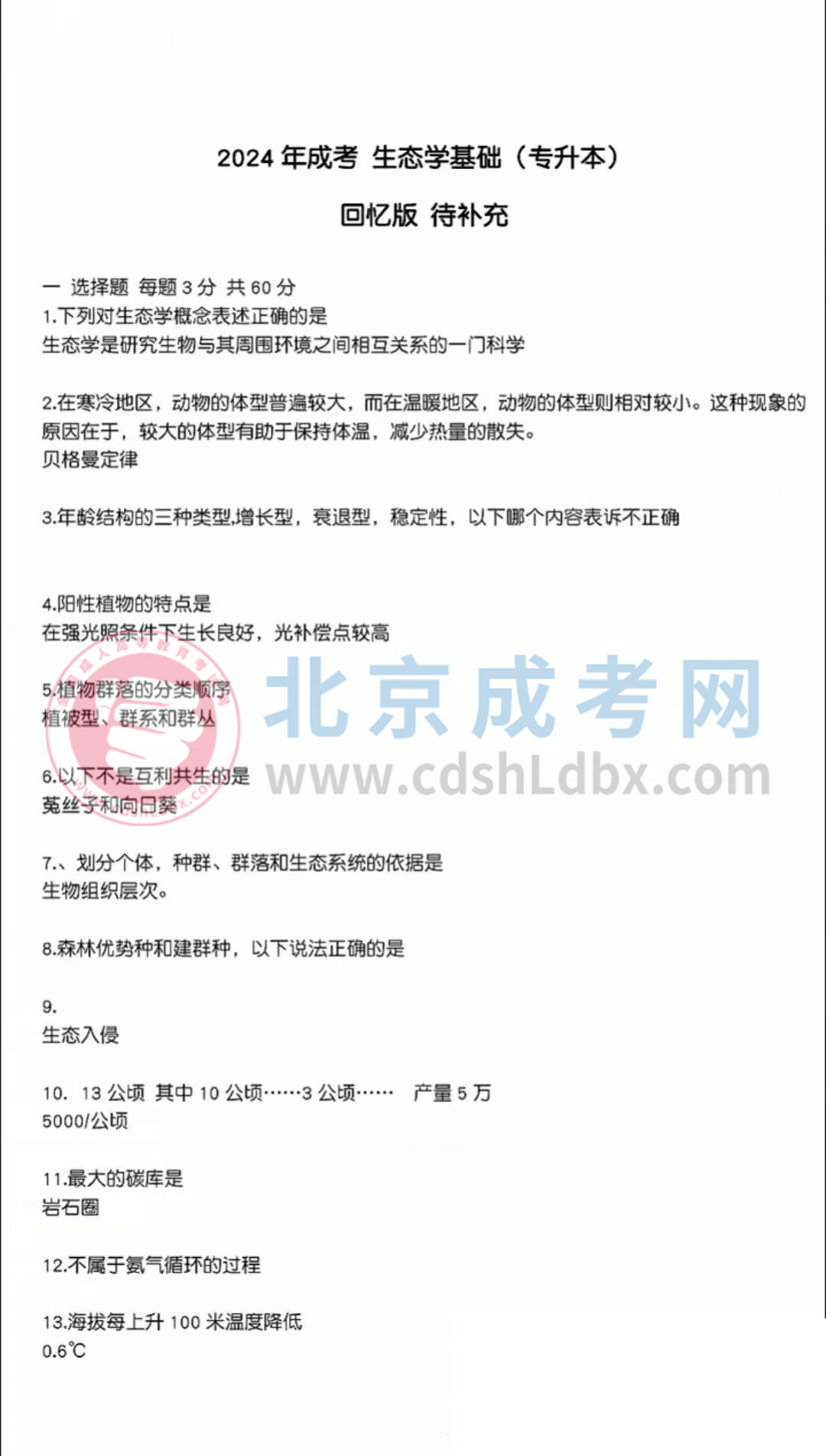 生態(tài)學基礎(chǔ)1.jpg