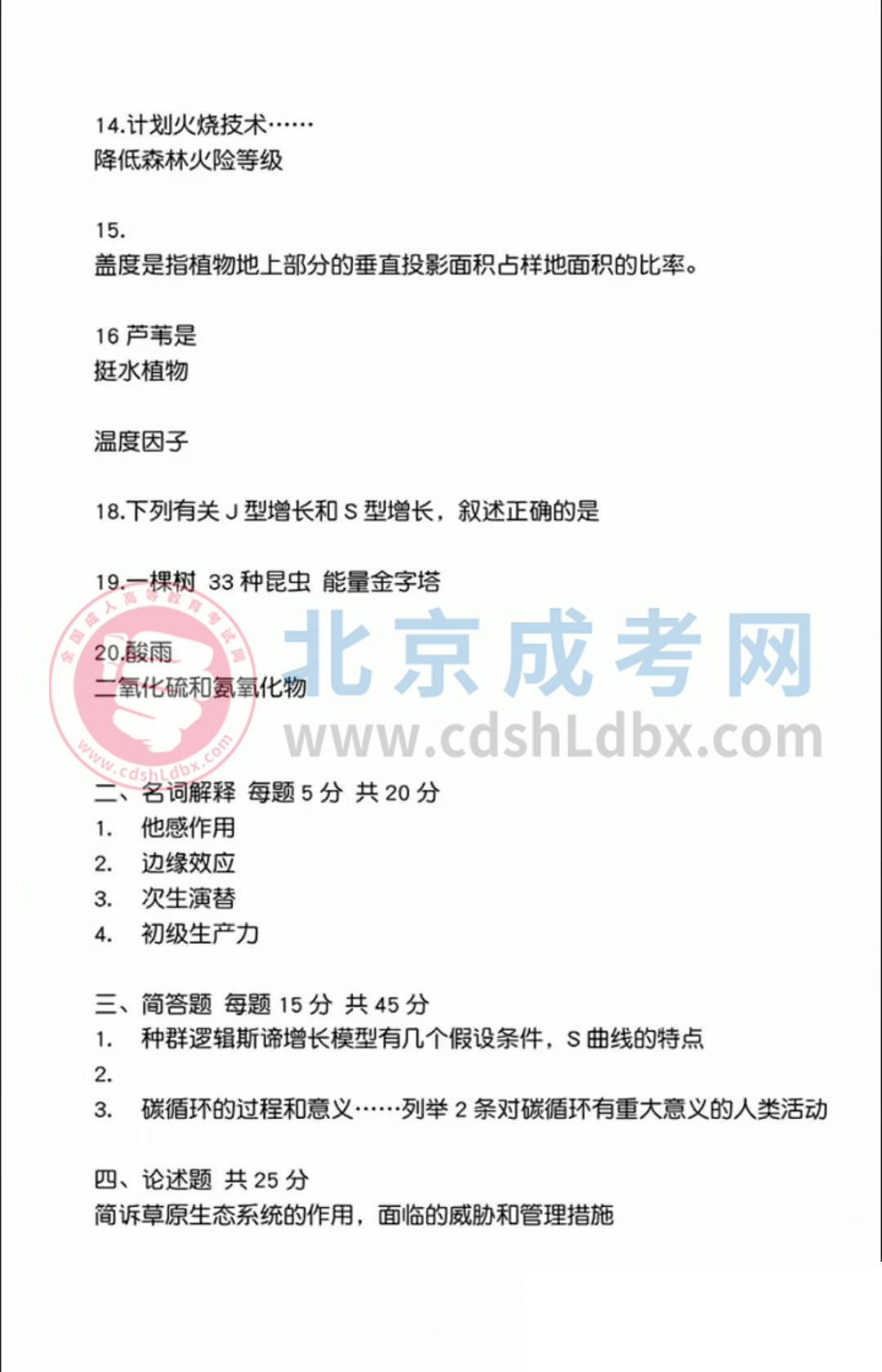生態(tài)學基礎(chǔ)2.jpg