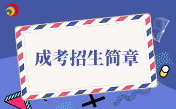【院校公布】2025年北京體育大學成考招生簡章